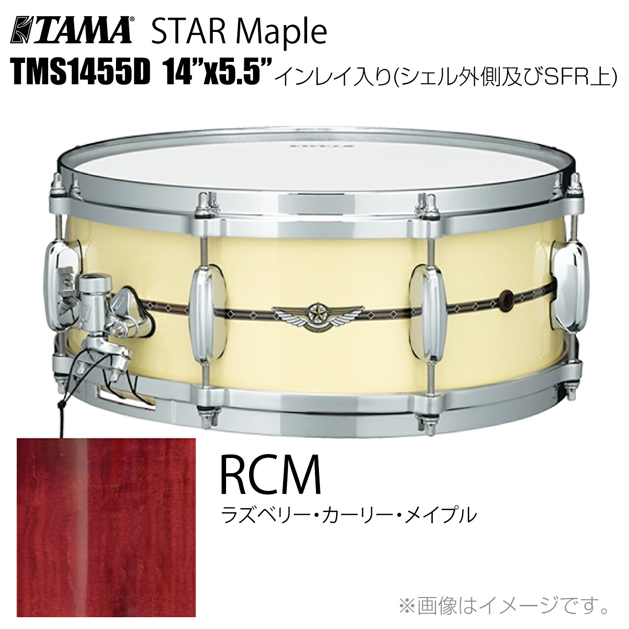 TAMA タマ STAR Maple TMS1455D RCM インレイ入り(シェル外側とSFR) ドラム スネア【TMS1455D RCM】【 受注生産 納期要確認 代引不可 ケース付き 】 スター スターメイプル|ワタナベ楽器 SHOP
