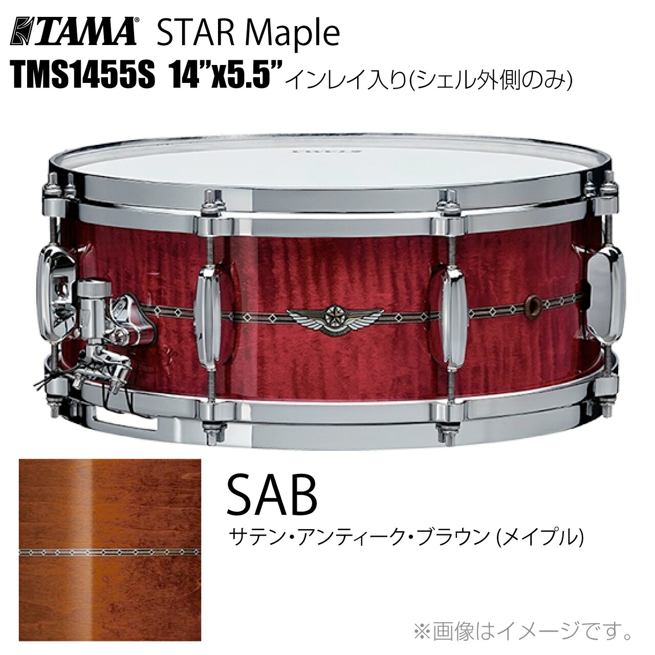 TAMA タマ STAR Maple TMS1455S SAB インレイ入り(シェル外側のみ) ドラム スネア【TMS1455S SAB】【代引不可 ケース付き 受注生産 納期要確認 】 スター スターメイプル|ワタナベ楽器 SHOP