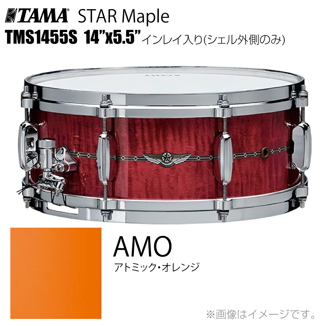 TAMA タマ STAR Maple TMS1455S AMO インレイ入り(シェル外側のみ) ドラム スネア【TMS1455S AMO】【 受注生産 納期要確認 代引不可 ケース付き 】 スター スターメイプル|ワタナベ楽器 SHOP