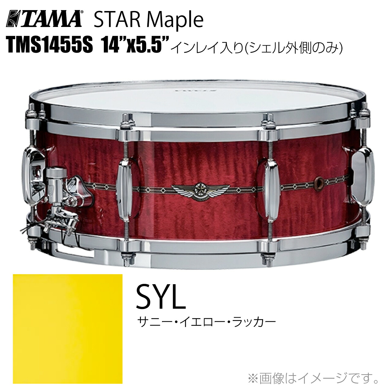 TAMA タマ STAR Maple TMS1455S SYL インレイ入り(シェル外側のみ) ドラム スネア【TMS1455S SYL】【 受注生産 納期要確認 ケース付き 代引不可 】 スター スターメイプル|ワタナベ楽器 SHOP