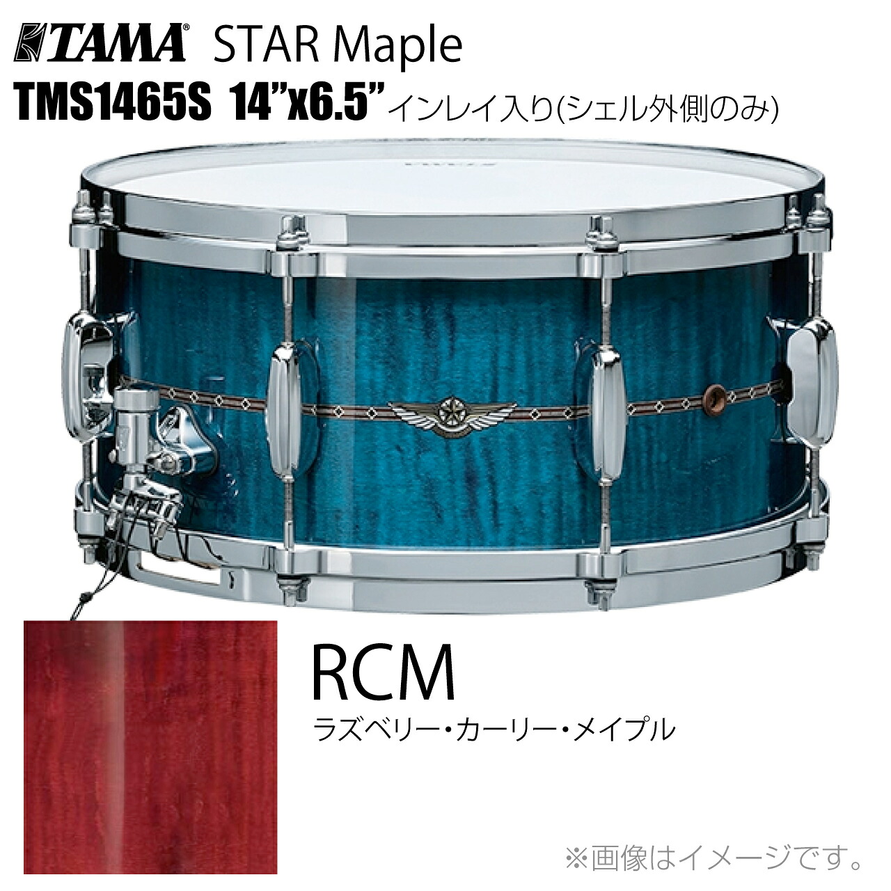 TAMA タマ STAR Maple TMS1465S RCM インレイ入り(シェル外側のみ) ドラム スネア【TMS1465S RCM】【 受注生産 納期要確認 ケース付き 代引不可 】 スター スターメイプル|ワタナベ楽器 SHOP