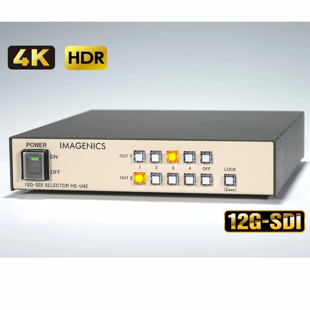 IMAGENICS イメージニクス HS-U42 ◆ 12G-SDI(6G/3G/HD)セレクター HS U42【HSU42】【4月10日時点、在庫あり 】 ［ 映像・音声関連機器 ］