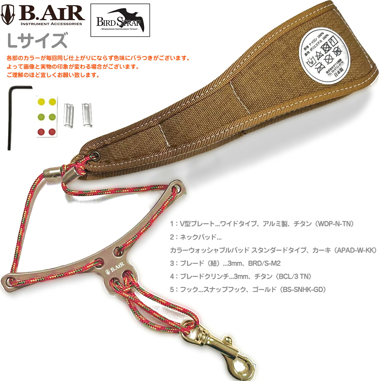 【メール便出荷品】 B.AIR ビーエアー バードストラップ カスタマイズ ウォッシャブル カーキ チタン ワイド サックス Lサイズ 3mm ネックストラップ BIRD STRAP 北海道 沖縄 離島不可
