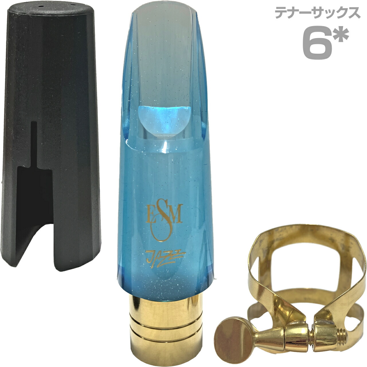 ESM イーエスエム 6スター テナーサックス メタルリング マウスピース ジャズヘブン ブルー Jazz Heaven リガチャー キャップ付 6*　以下は対応不可 北海道 沖縄 離島 代引き｜ワタナベ楽器　ＳＨＯＰ