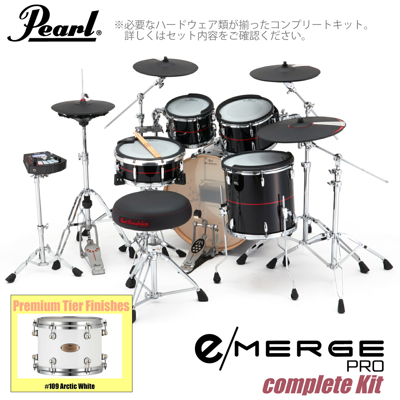 Pearl パール e/MERGE PRO Complete Kit EMPP925S/C-SET コンプリート プレミアムフィニッシュ #109 Arctic White【EMPP925S/C-SET】【 数量限定スピーカー ヘッドホン付 代引不可 】 電子ドラム エレドラ KORG コルグ 生ドラム｜ワタナベ楽器　ＳＨＯＰ