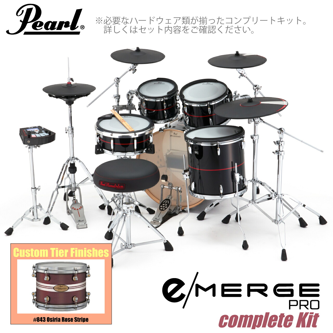 Pearl パール e/MERGE PRO Complete Kit EMPC925S/C-SET コンプリート カスタムフィニッシュ #843 Osiria Rose Stripe【EMPC925S/C-SET】【 数量限定スピーカー ヘッドホン付 代引不可 】 電子ドラム エレドラ KORG コルグ 生ドラム｜ワタナベ楽器　ＳＨＯＰ 346,005円