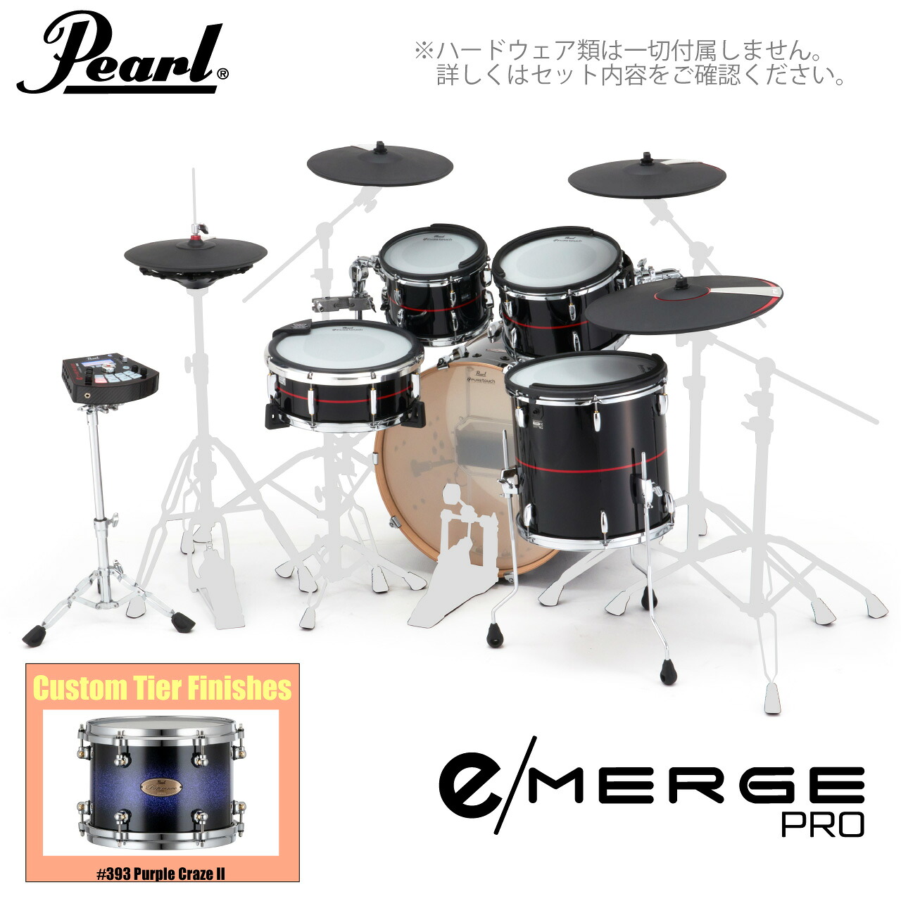 Pearl パール e/MERGE PRO EMPC925SP/C カスタムフィニッシュ #393 Purple Craze II【EMPC925SP/C】【 数量限定スピーカー ヘッドホン付 代引不可 】 電子ドラム エレドラ KORG コルグ 生ドラム｜ワタナベ楽器　ＳＨＯＰ
