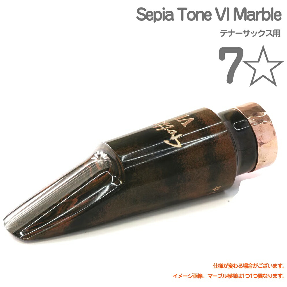 楽天市場】Gottsu ゴッツ #7 Sepia Tone VI Marble アルトサックス