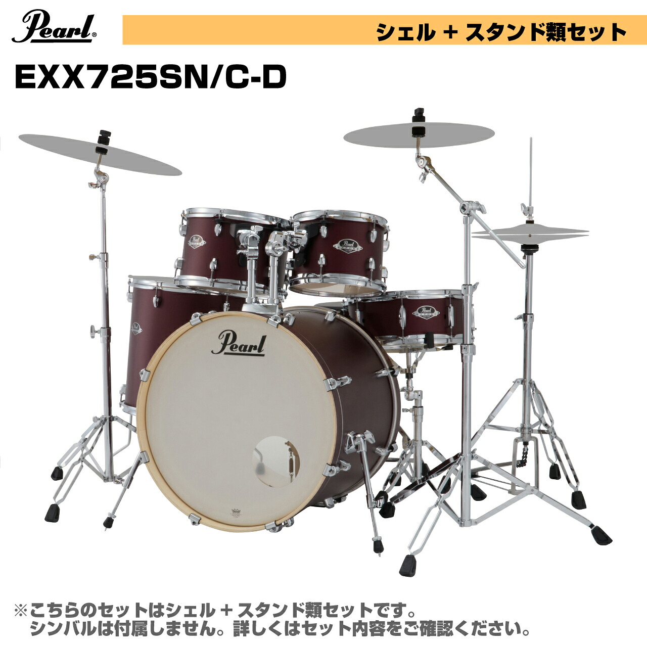 Pearl パール オールインワン ドラムセット EXPORT EXX725SN/C-D #864 サテンスカーレット シンバル無し スタンド付き【EXX725SN/C-D #864】【 7月11日時点メーカー在庫無し 】 初めてのドラムにおすすめ フルセット フルオプション 初心者 ビギナー 軽音 ブラバン｜ワタナベ楽器　ＳＨＯＰ 68,063円