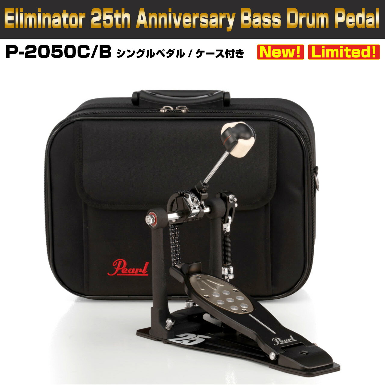 Pearl パール 即納可能 P-2050C/B 限定 エリミネーター 25周年 limited シングル セミハードケース【P-2050C/B】【在庫有り 限定 】 LIMINATOR REDLINE エリミネーター レッドライン ダブルチェーン
