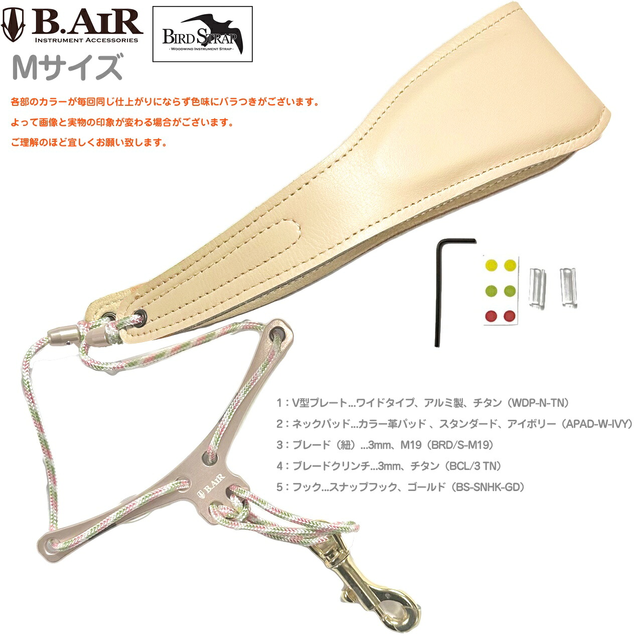 【メール便出荷品】 B.AIR ビーエアー バードストラップ アイボリー ワイド チタン サックス用 Mサイズ 3mm ネックストラップ BIRD STRAP saxophone wide　北海道 沖縄 離島不可 8,633円