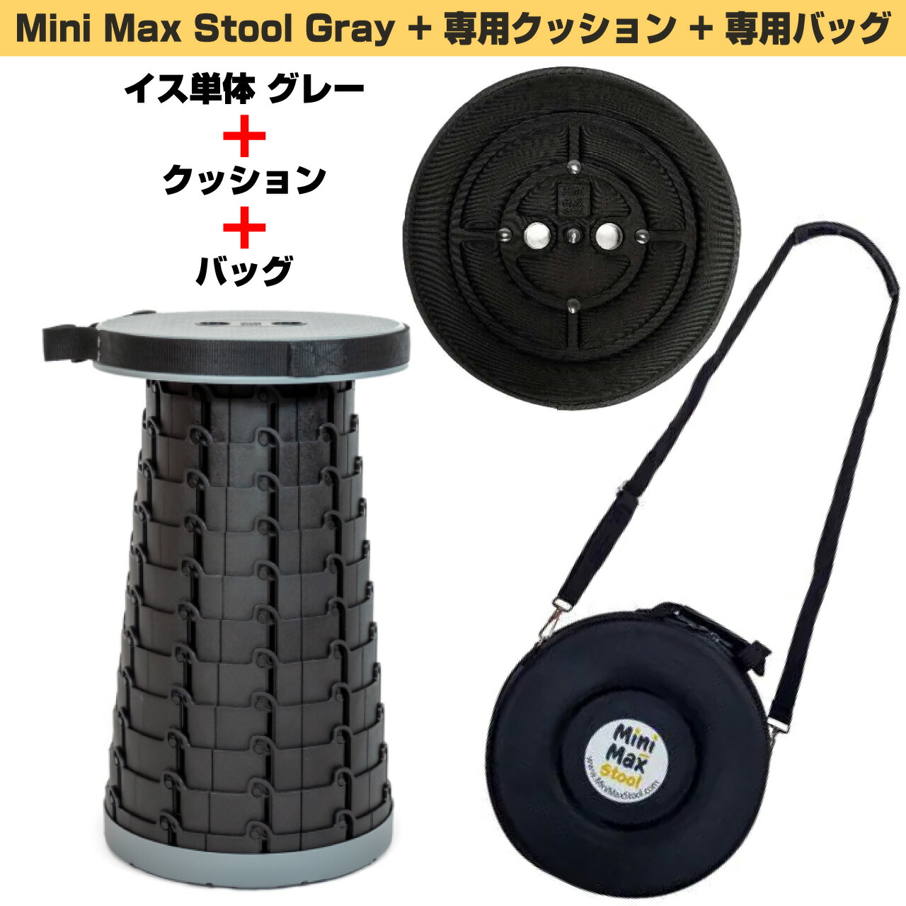 MiniMax Stool 折りたたみイス + クッション + バッグ 高さ12段階 約6.5cm~約44cm 耐荷重200kg 灰色【在庫有り ボーナス セール 】 ミニマックススツール 万博 折りたたみ 椅子 軽量 アウトドア キャンプ スツール イス 持ち運び|ワタナベ楽器 SHOP