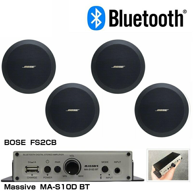 BOSE ボーズ FS2CB Bluetooth対応 BGMスピーカーアンプセット 2ペア(4本) ◆ 天井埋込 ワイヤレスでBluetoothストリーミング再生が可能【(FS2CB x2ペア + MA-S10D BT x1)】【4月13日時点、在庫あり 】