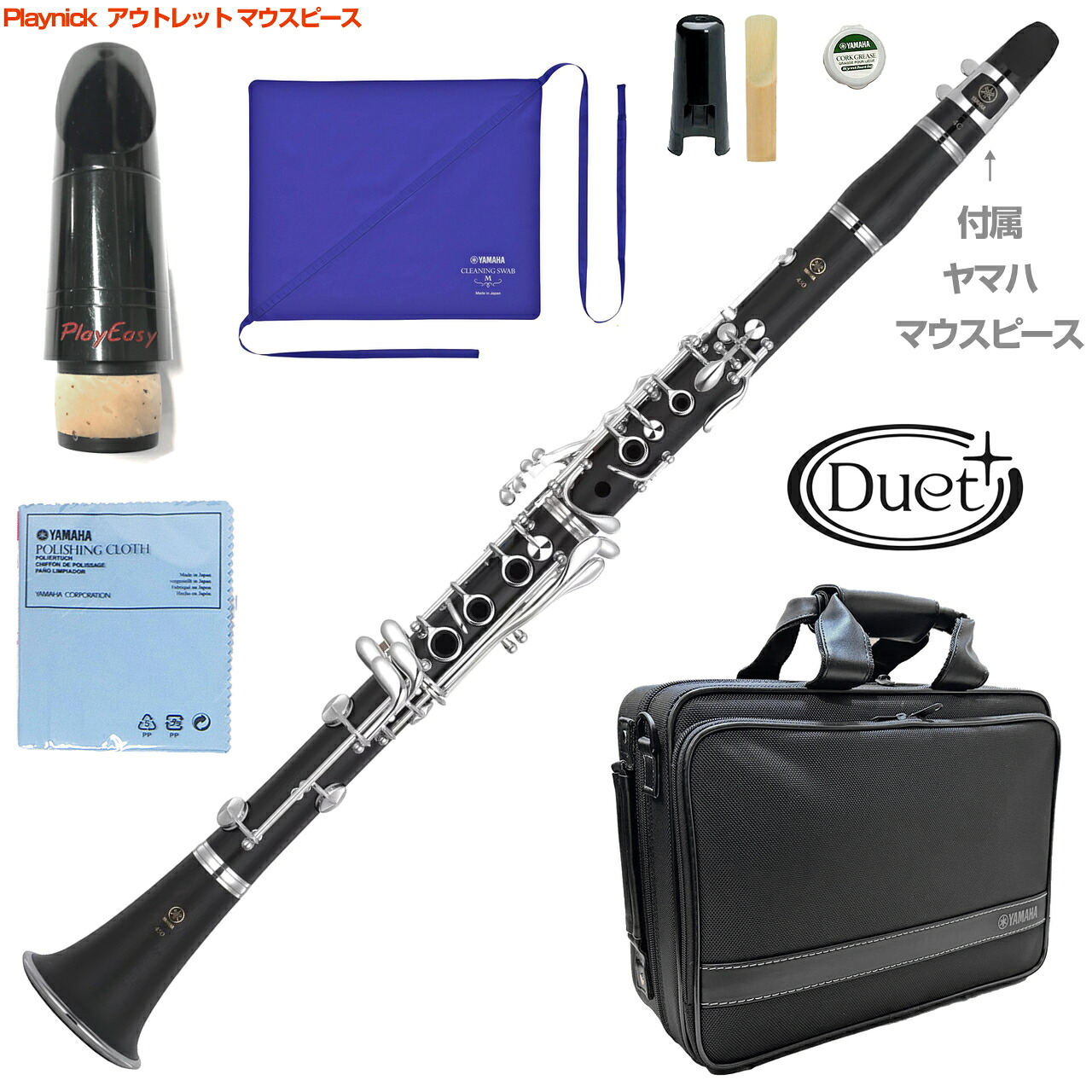 YAMAHA ヤマハ 5年保証対象 新仕様 YCL-450M B♭ クラリネット Duet+ 木製 グラナディラ 管楽器 セットE 以下対応不可 北海道 沖縄 離島 代引き