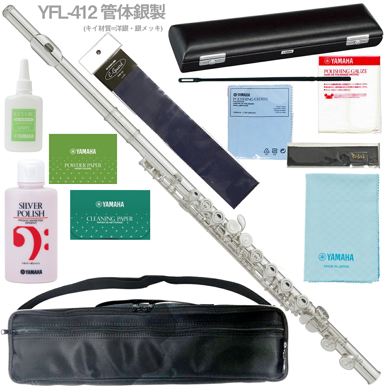 YAMAHA ヤマハ 5年保証サポート対象 YFL-412 フルート 管体 銀製 Eメカニズム付 セットK　以下対応不可 北海道 沖縄 離島 代引き