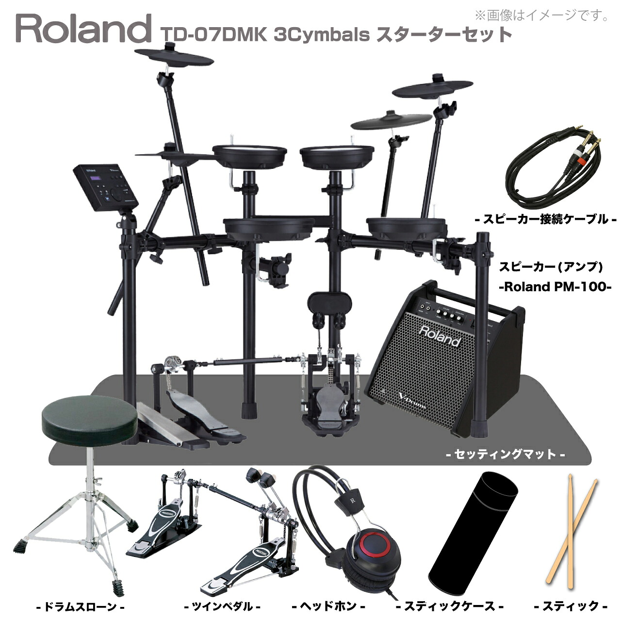 Roland ローランド 即納可能 TD-07DMK 3シンバル スターターセット ツイン マット アンプ PM-100【TD-07DMK】【 クロス付き ボーナス セール 在庫有り 】 ドラム 電子ドラム エレドラ 初心者 コンパクト メッシュ 静か|ワタナベ楽器 SHOP