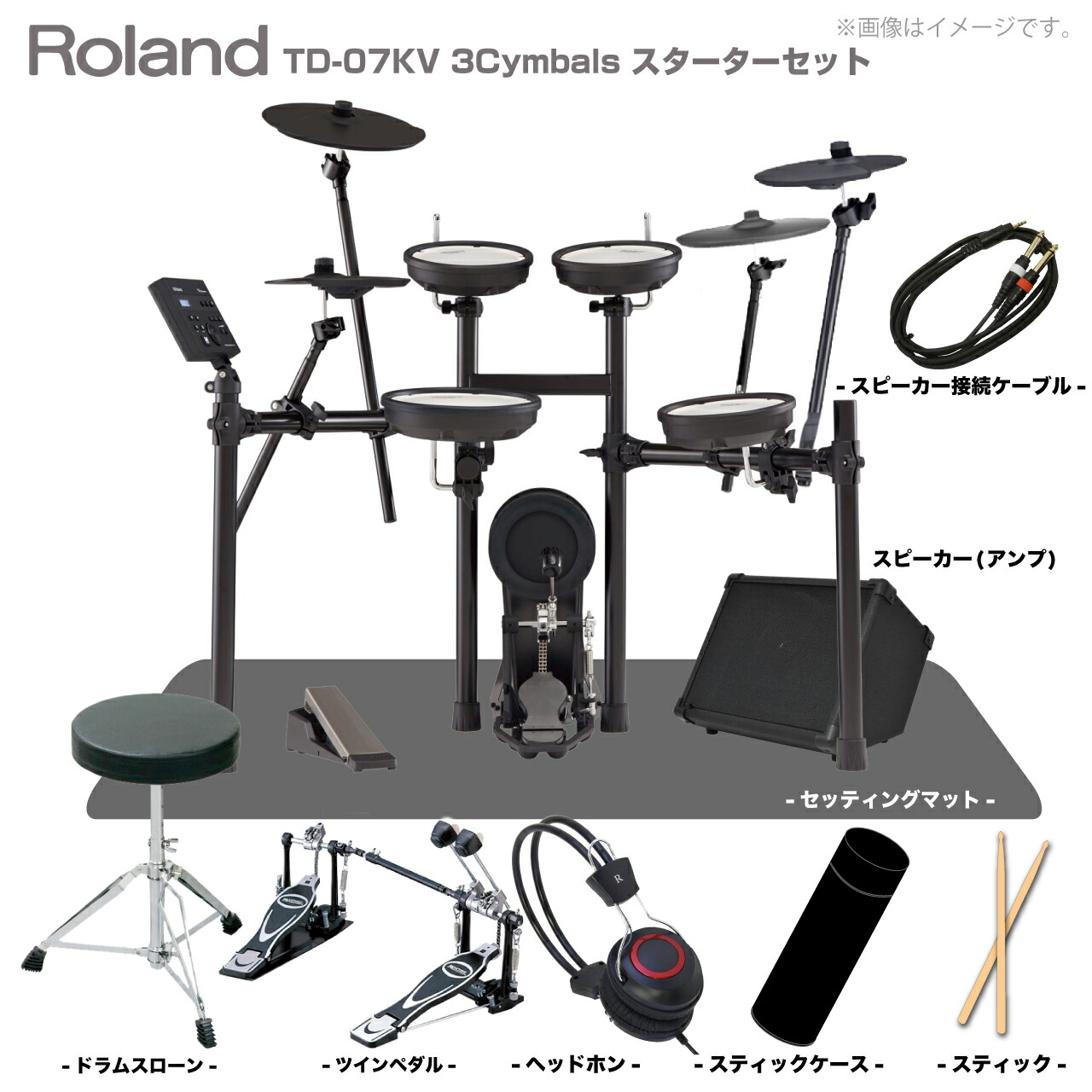 Roland ローランド 即納可能 TD-07KV 3シンバル スターターセット ツイン マット アンプ【TD-07KV】【 クロス付き ボーナス セール 在庫有り 】 ドラム 電子ドラム エレドラ 初心者 コンパクト メッシュ 静か｜ワタナベ楽器　ＳＨＯＰ