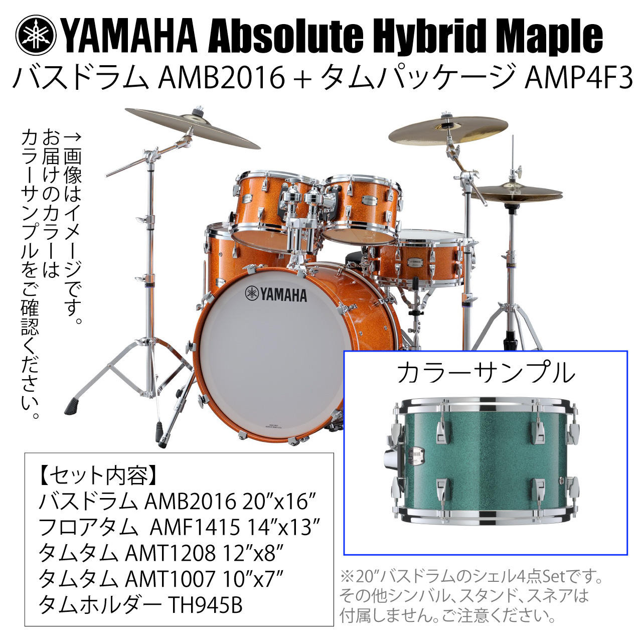 YAMAHA ヤマハ Absolute Hybrid Maple AMB2016 + AMP4F3 JGS 20インチバスドラム シェル4点セット ドラムセット ドラム|ワタナベ楽器 SHOP