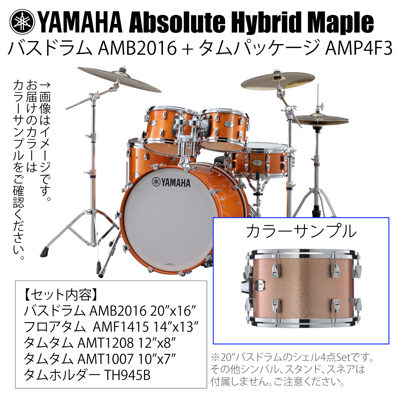 YAMAHA ヤマハ Absolute Hybrid Maple AMB2016 + AMP4F3 PCS 20インチバスドラム シェル4点セット ドラムセット ドラム｜ワタナベ楽器　ＳＨＯＰ