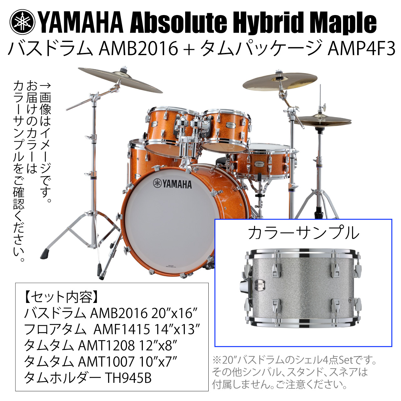 YAMAHA ヤマハ Absolute Hybrid Maple AMB2016 + AMP4F3 SLS 20インチバスドラム シェル4点セット ドラムセット ドラム｜ワタナベ楽器　ＳＨＯＰ