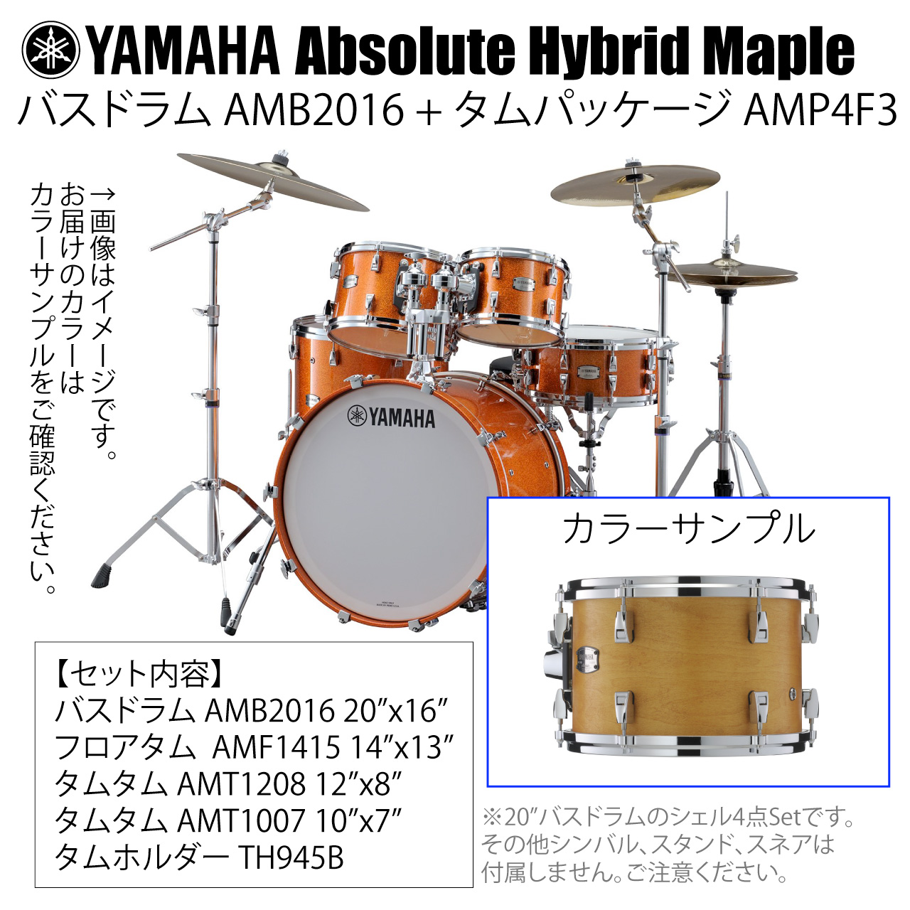 YAMAHA ヤマハ Absolute Hybrid Maple AMB2016 + AMP4F3 VN 20インチバスドラム シェル4点セット ドラムセット ドラム|ワタナベ楽器 SHOP