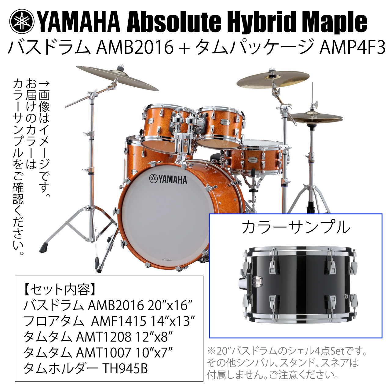 YAMAHA ヤマハ Absolute Hybrid Maple AMB2016 + AMP4F3 SOB 20インチバスドラム シェル4点セット ドラムセット ドラム｜ワタナベ楽器　ＳＨＯＰ 209,000円
