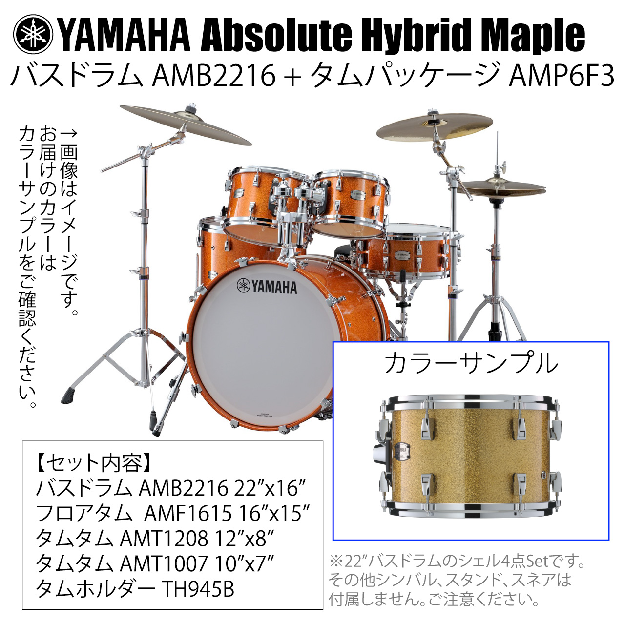 YAMAHA ヤマハ Absolute Hybrid Maple AMB2216 + AMP6F3 GCS 22インチバスドラム シェル4点セット ドラムセット ドラム｜ワタナベ楽器　ＳＨＯＰ