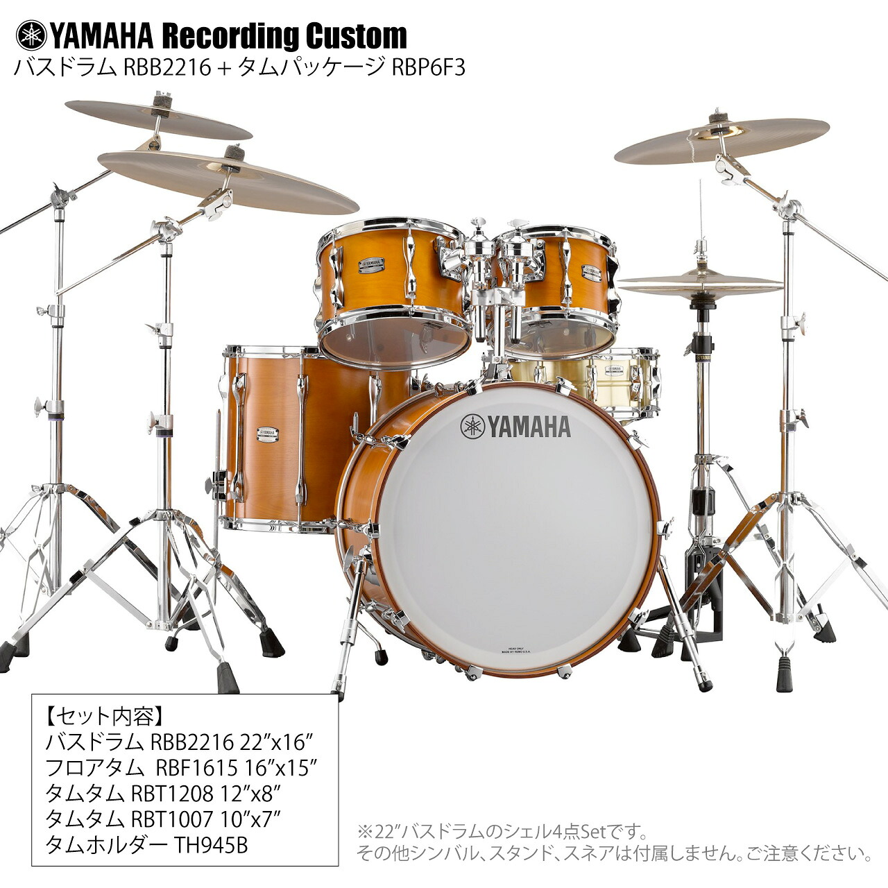 YAMAHA ヤマハ Recording Custom RBP6F3 RW + RBB2216 RW 22"x16" シェル4点セット バスドラム タム フロア ドラム|ワタナベ楽器 SHOP