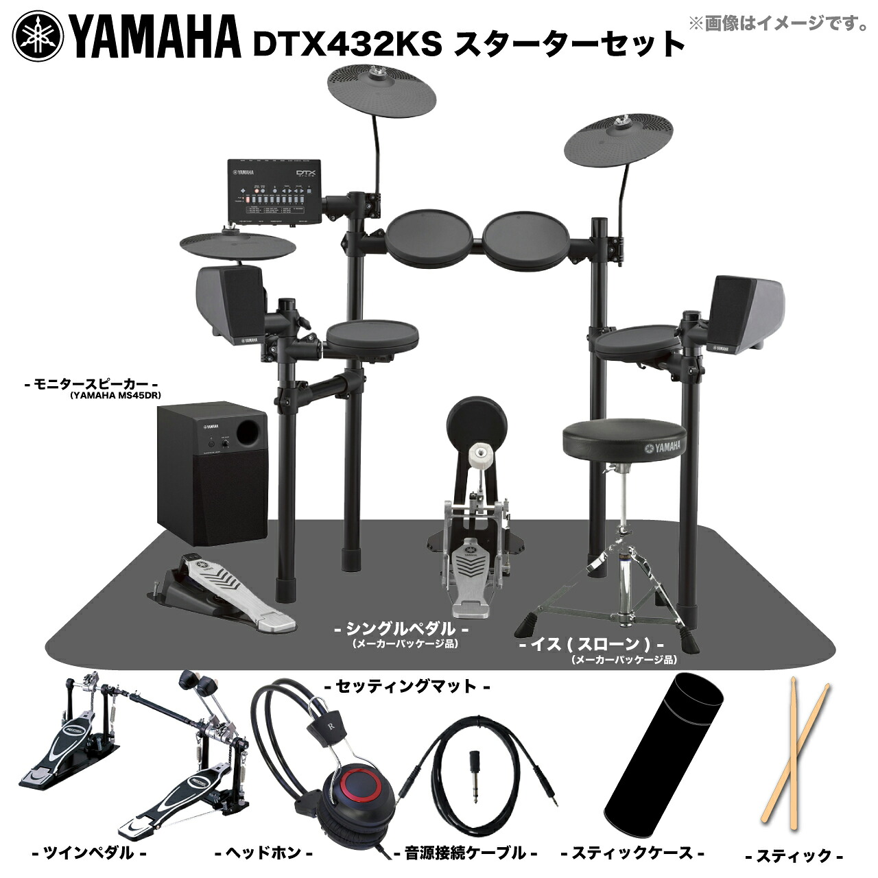 YAMAHA ヤマハ 次回分 DTX432KS スターターセット ツインペダル アンプ 【DTX432KS】【 ボーナス セール 入荷待ち ご予約受付中 ロゴ入りヘッドホン付き 】 ドラム 電子ドラム エレドラ 初心者 ビギナー 自宅練習 静か 軽音 吹奏楽 ブラバン バンド 部活|ワタナベ楽器 SHOP