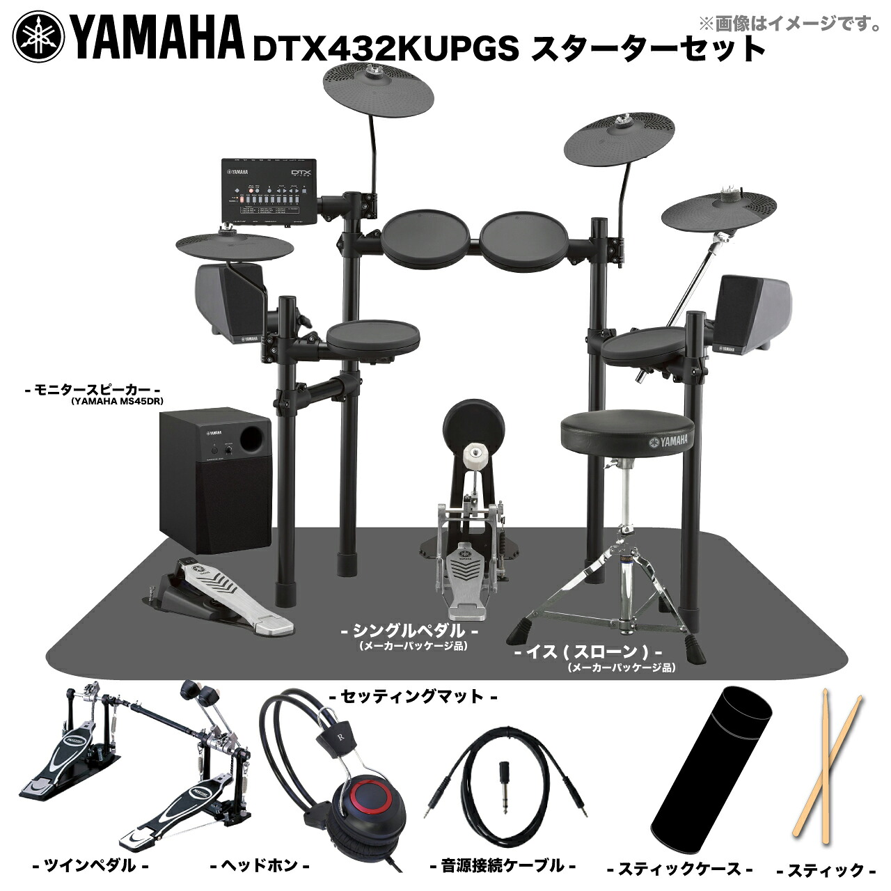 YAMAHA ヤマハ 次回分 DTX432KUPGS スターターセット ツインペダル アンプ【DTX432KUPGS】【 ボーナス セール 入荷待ち ご予約受付中 ロゴ入りヘッドホン付き 】 ドラム 電子ドラム エレドラ 初心者 ビギナー 自宅練習 静か 軽音 吹奏楽 3シンバル コンパクト｜ワタナベ楽器　ＳＨＯＰ