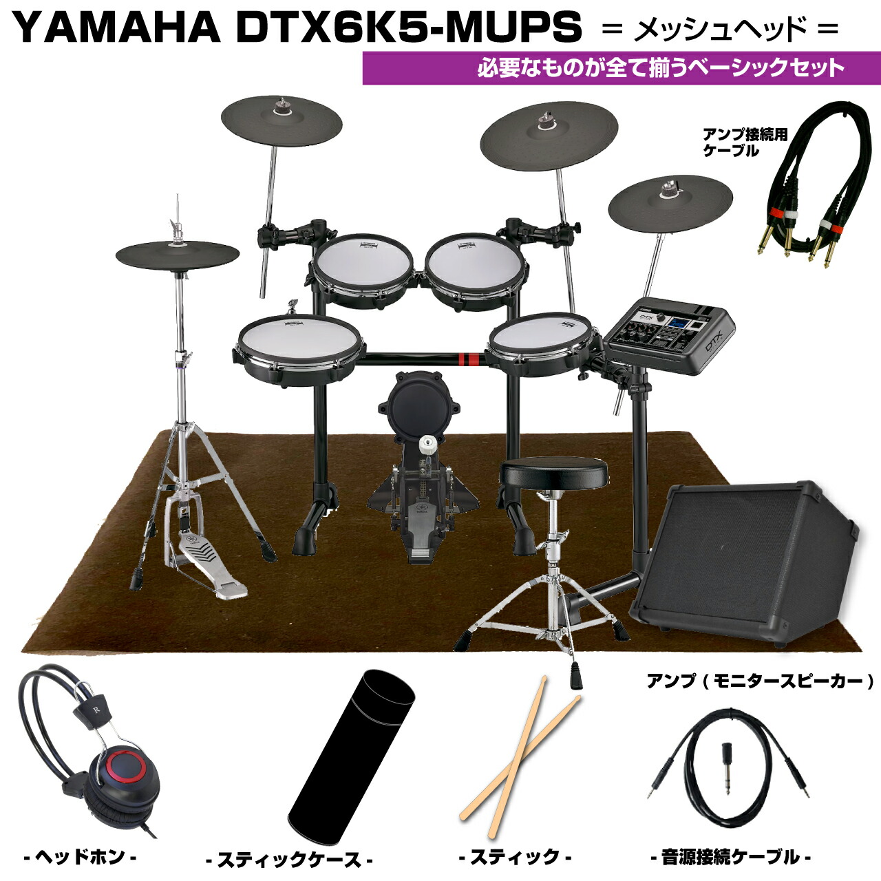 楽天市場】YAMAHA ヤマハ DTX6K5-MUPS ベーシックセット 電子ドラム 