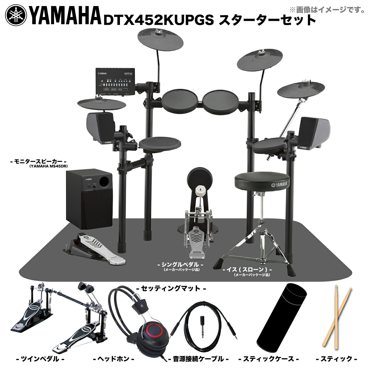 YAMAHA ヤマハ DTX452KUPGS 3シンバル スターターセット ツインペダル アンプ 【DTX452KUPGS】【在庫有り ボーナス セール ロゴ入りヘッドホン付き 】 ドラム 電子ドラム エレドラ 初心者 ビギナー 自宅練習 静か 軽音 吹奏楽 3シンバル コンパクト｜ワタナベ楽器　ＳＨＯＰ 70,604円