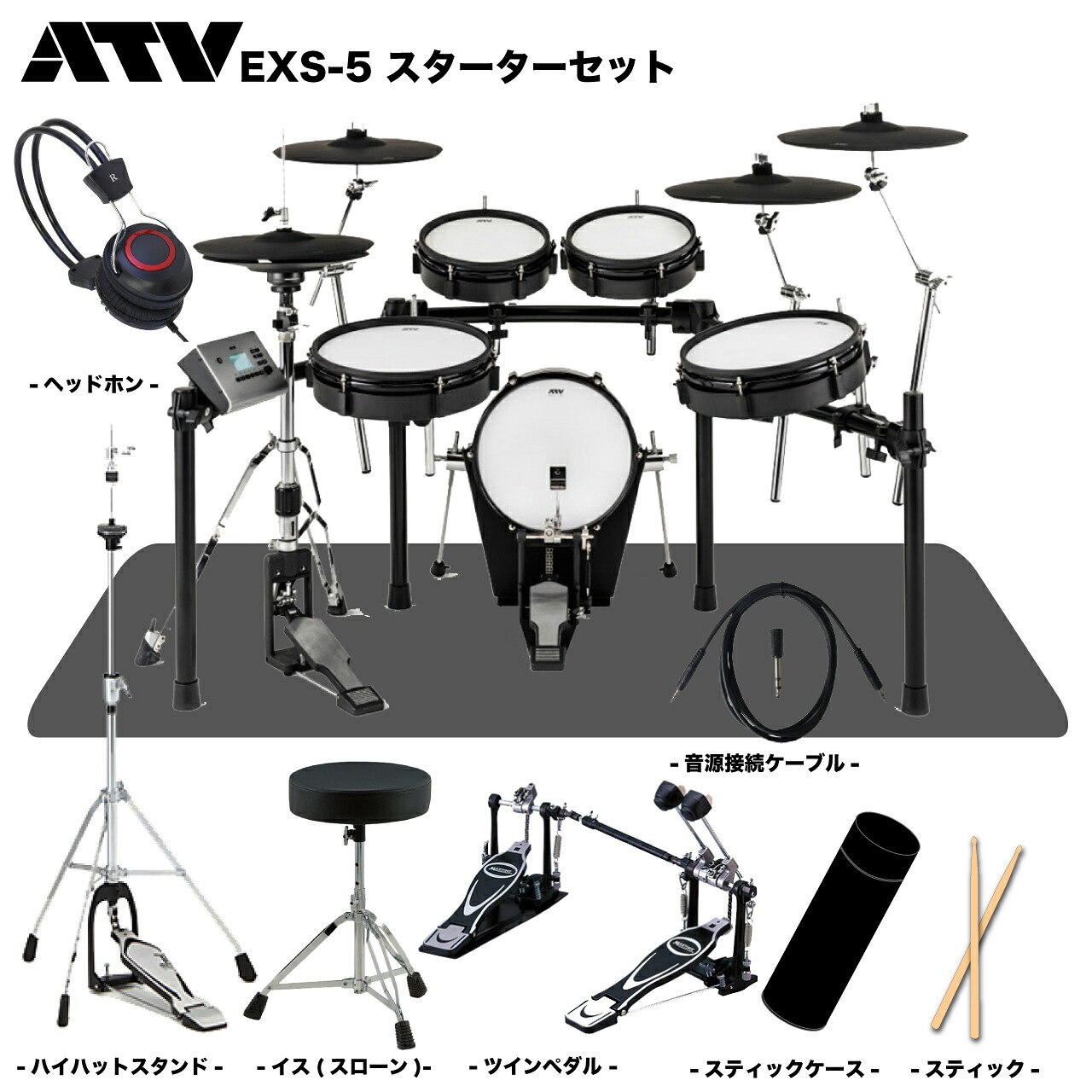 ATV (エーティーブイ) 即納可能 EXS-5 スターターセット ツインペダル 電子ドラム エレドラ ドラムセット 自宅練習【EXS-5】【在庫有り 】 軽音楽 吹奏楽 レコーディング 個人練習 ドラム 初心者 オススメ 3シンバル仕様 ハイハットスタンド使用タイプ|ワタナベ楽器 SHOP
