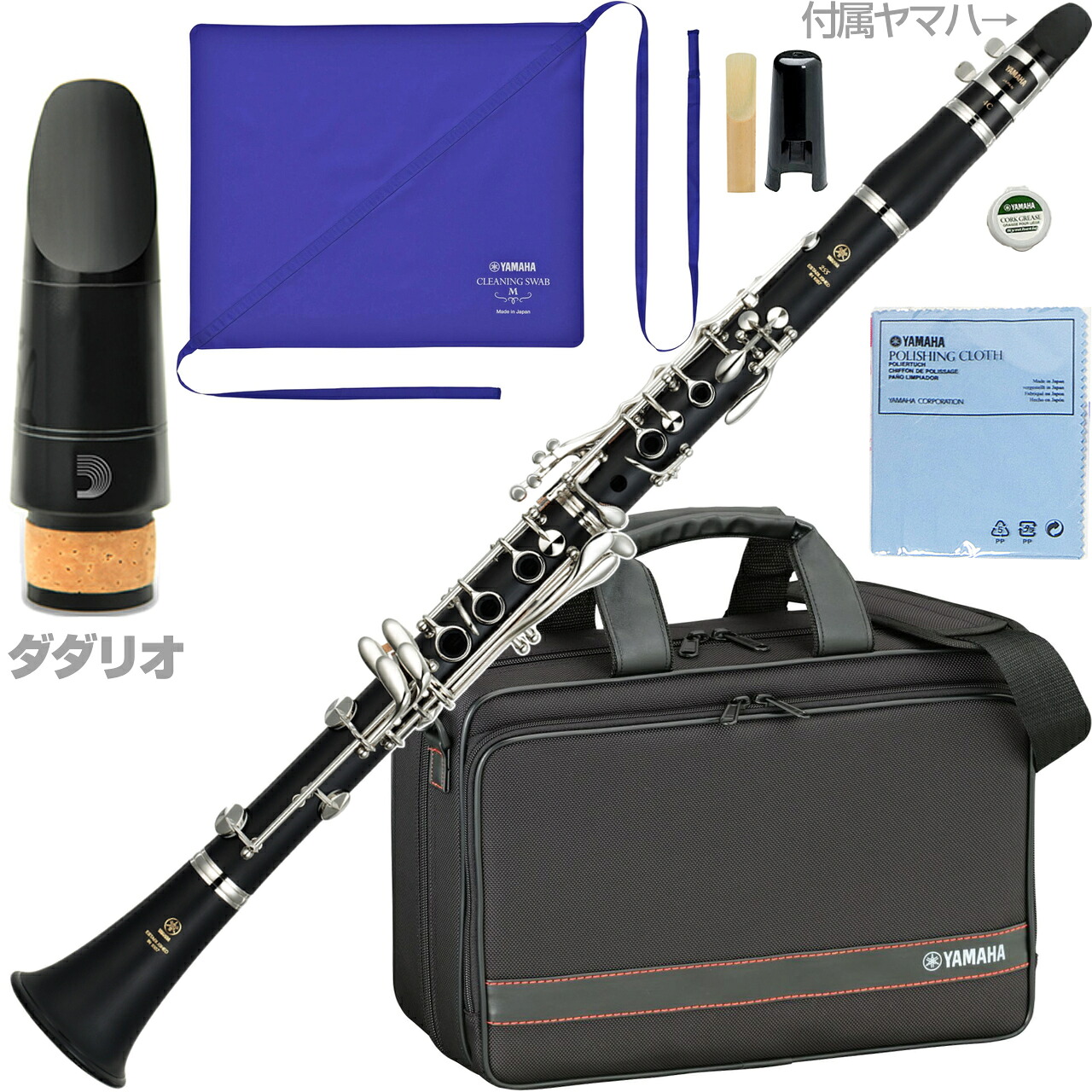YAMAHA ヤマハ 安心5年サポート対象 YCL-255 B♭ クラリネット 正規品 管楽器 樹脂製 clarinet レゼルヴ セットV　以下対応不可 北海道 沖縄 離島 代引き