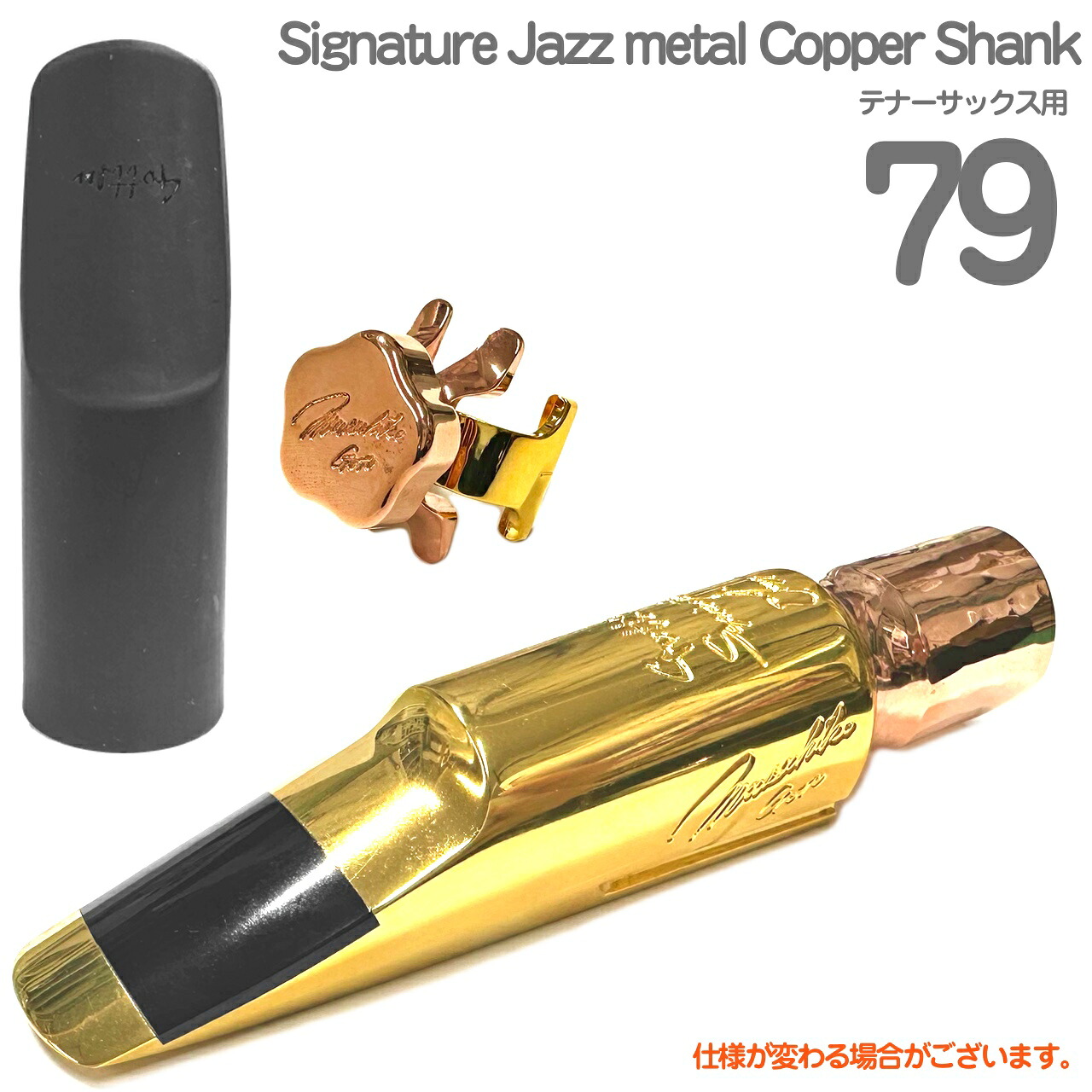 Gottsu ゴッツ #79 Signature Jazz metal Copper Shank テナーサックス メタルマウスピース キャップ リガチャー 以下対応不可 北海道 沖縄 離島 代引き 日本製 Original Hand Crafted