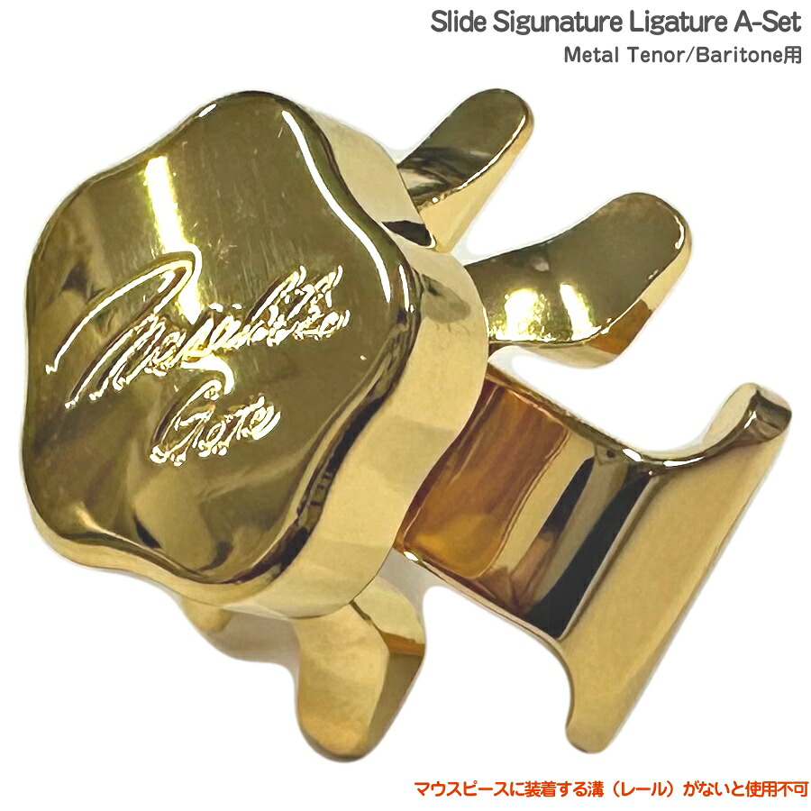 Gottsu ゴッツ Slide Signature Ligature A-set テナー バリトンサックス メタルマウスピース用 スライドシグネチャーリガチャー 以下対応不可 北海道 沖縄 離島｜ワタナベ楽器　ＳＨＯＰ