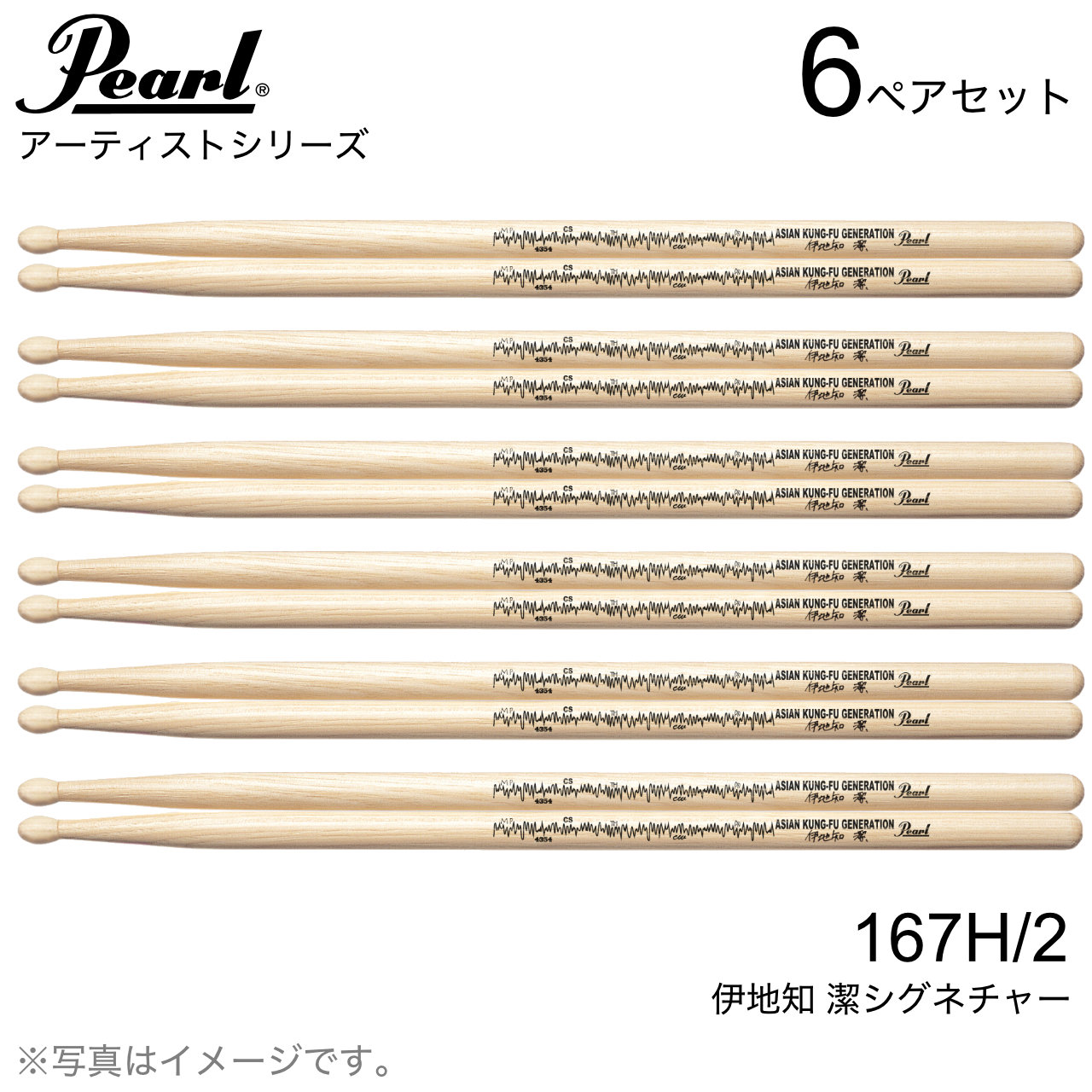 【楽天市場】Pearl パール 167H/2 [1BOX/6ペア] DRUM STICKS【167H/2】【 5月30日時点メーカー在庫無し ...
