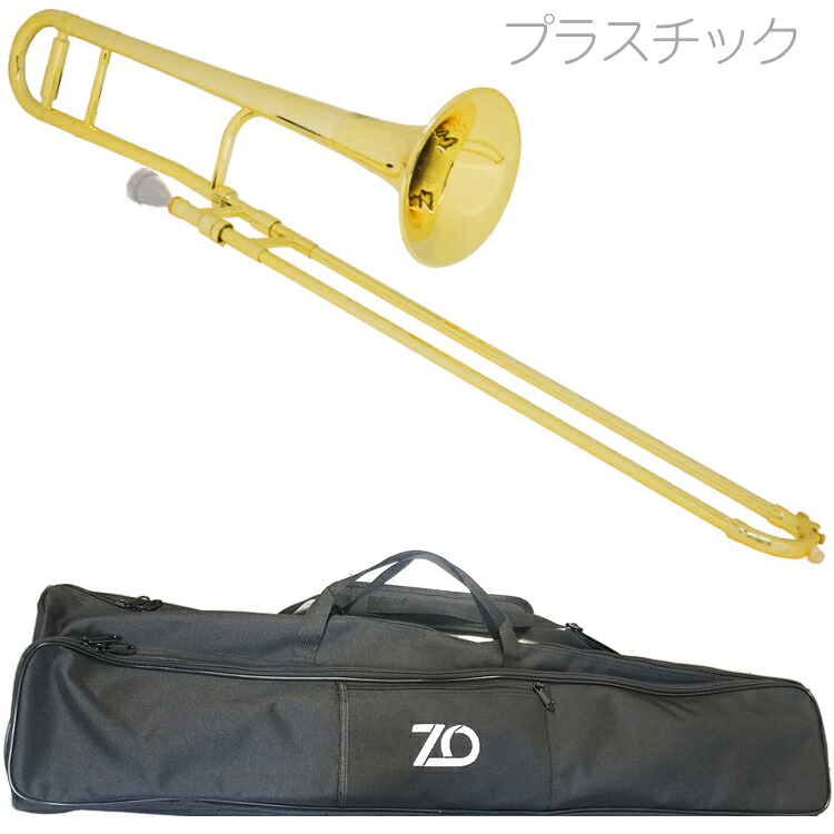 ZO ゼットオー TTB-08 テナートロンボーン ゴールド アウトレット プラスチック 細管　以下対応不可 北海道 沖縄 離島 代引き｜ワタナベ楽器　ＳＨＯＰ