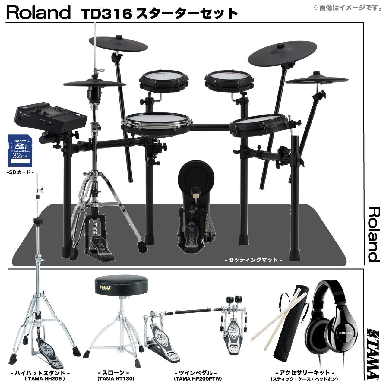 Roland ローランド TD316 スターターセット TAMA ツイン TD-316 SHURE SRH240A【TD316】【 お手入れセット付 在庫有り タイムセール 】 ドラム エレドラ 電子ドラム 自宅 静か 練習 録音 軽音 バンド｜ワタナベ楽器　ＳＨＯＰ 155,265円