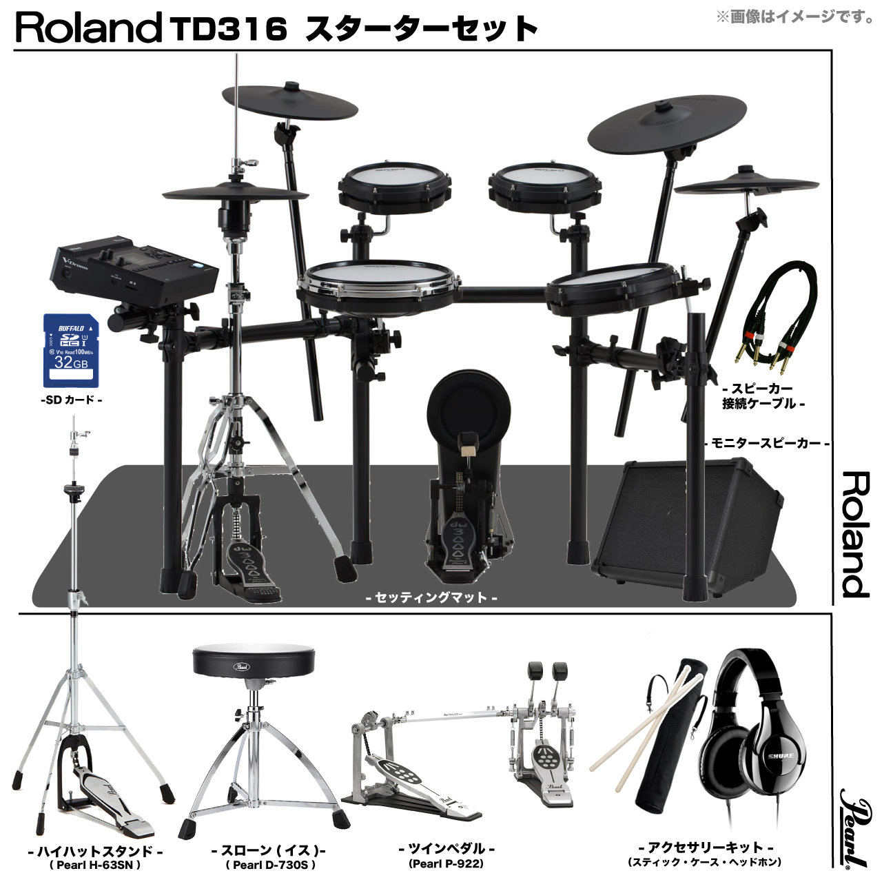 Roland ローランド 即納可能 TD316 スターターセット Pearl ツイン アンプ TD-316 SHURE SRH240A【TD316】【 お手入れセット付 在庫有り タイムセール 】 ドラム エレドラ 電子ドラム 自宅 静か 練習 録音 軽音 バンド｜ワタナベ楽器　ＳＨＯＰ
