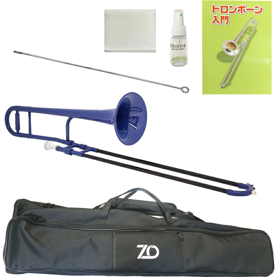 ZO ゼットオー TTB-10 テナートロンボーン ダークブルー アウトレット プラスチック 細管 tenor trombone Blue セットA　以下対応不可 北海道 沖縄 離島 代引き｜ワタナベ楽器　ＳＨＯＰ