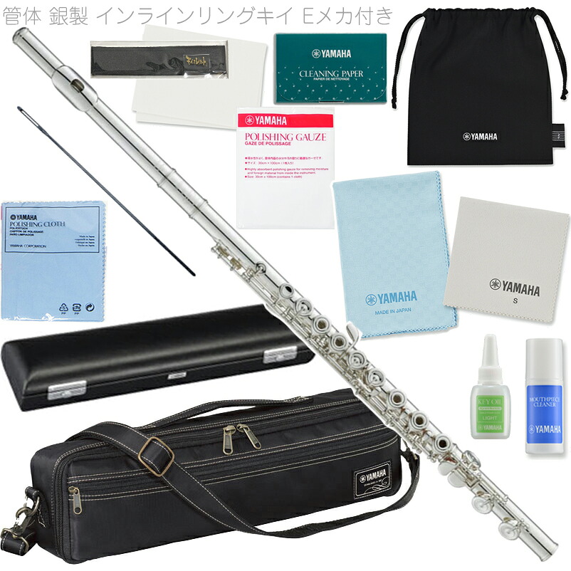 YAMAHA ヤマハ 5年保証対象 YFL-697 インライン リングキイ フルート フィネス C管 管楽器 Finesse flute セットA　以下対応不可 北海道 沖縄 離島 代引き｜ワタナベ楽器　ＳＨＯＰ