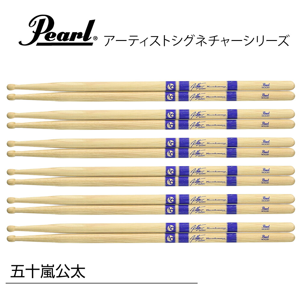 Pearl パール 151H/2 五十嵐公太モデル [1BOX/6ペア] DRUM STICKS【151H/2】 ドラム スティック アーティスト シグネチャー｜ワタナベ楽器　ＳＨＯＰ