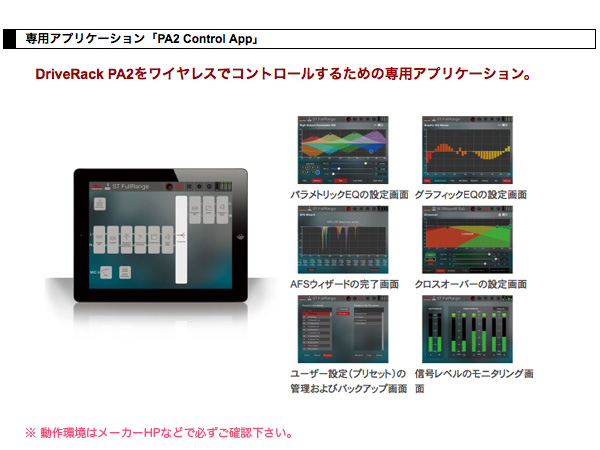 DBX ディービーエックス DriveRack PA2 ◇ 音響出力系マルチ