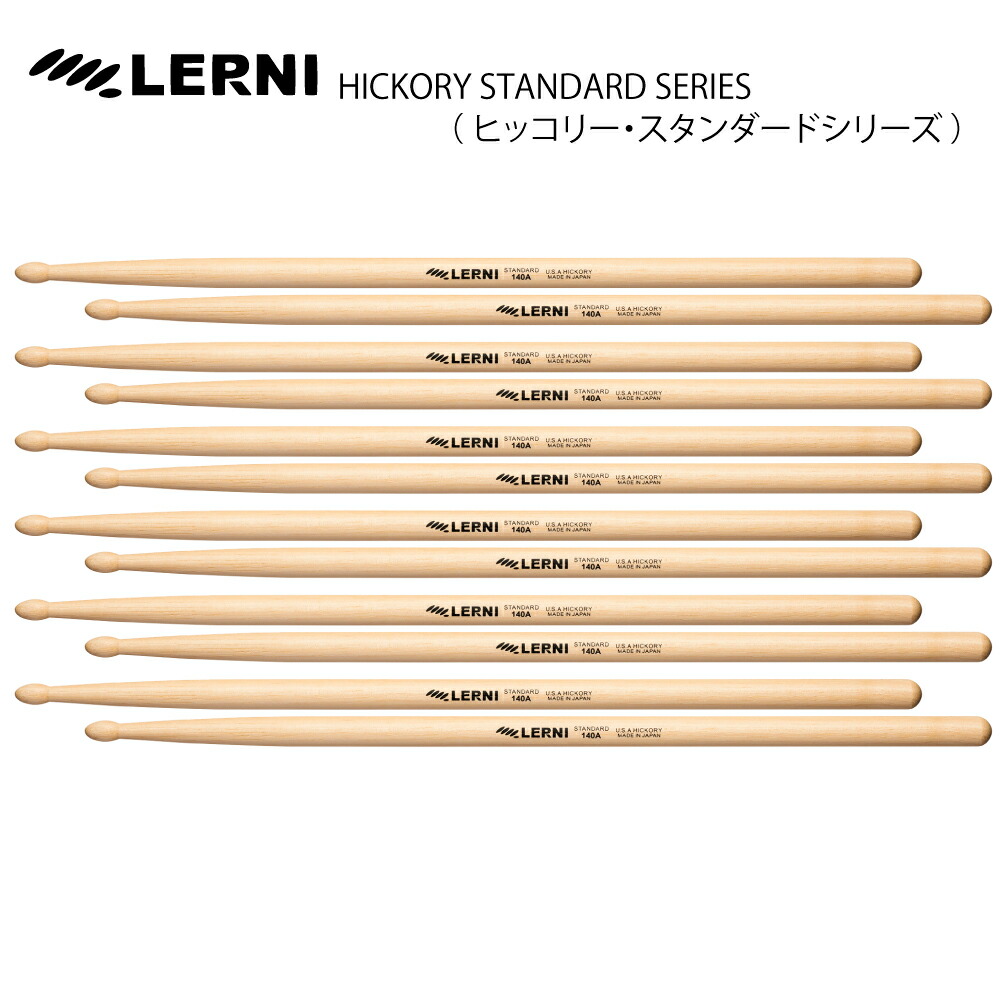 楽天市場】LERNI DRUM STICK H-142SY [1BOX/6ペア] DRUM STICK 勢喜 遊