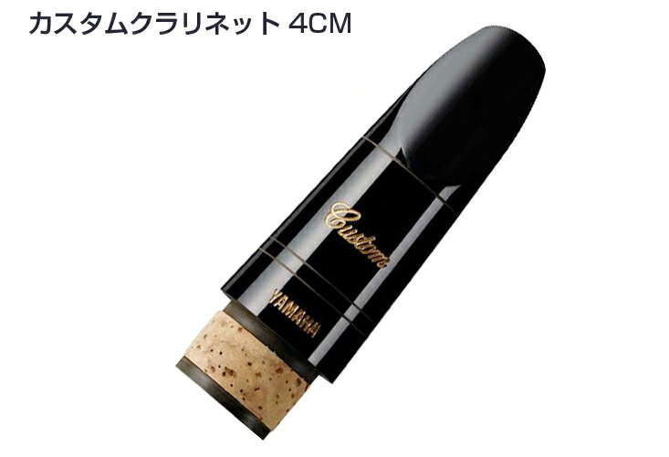 ヤマハ 6CM Bbクラリネット用マウスピース 1470.jpg