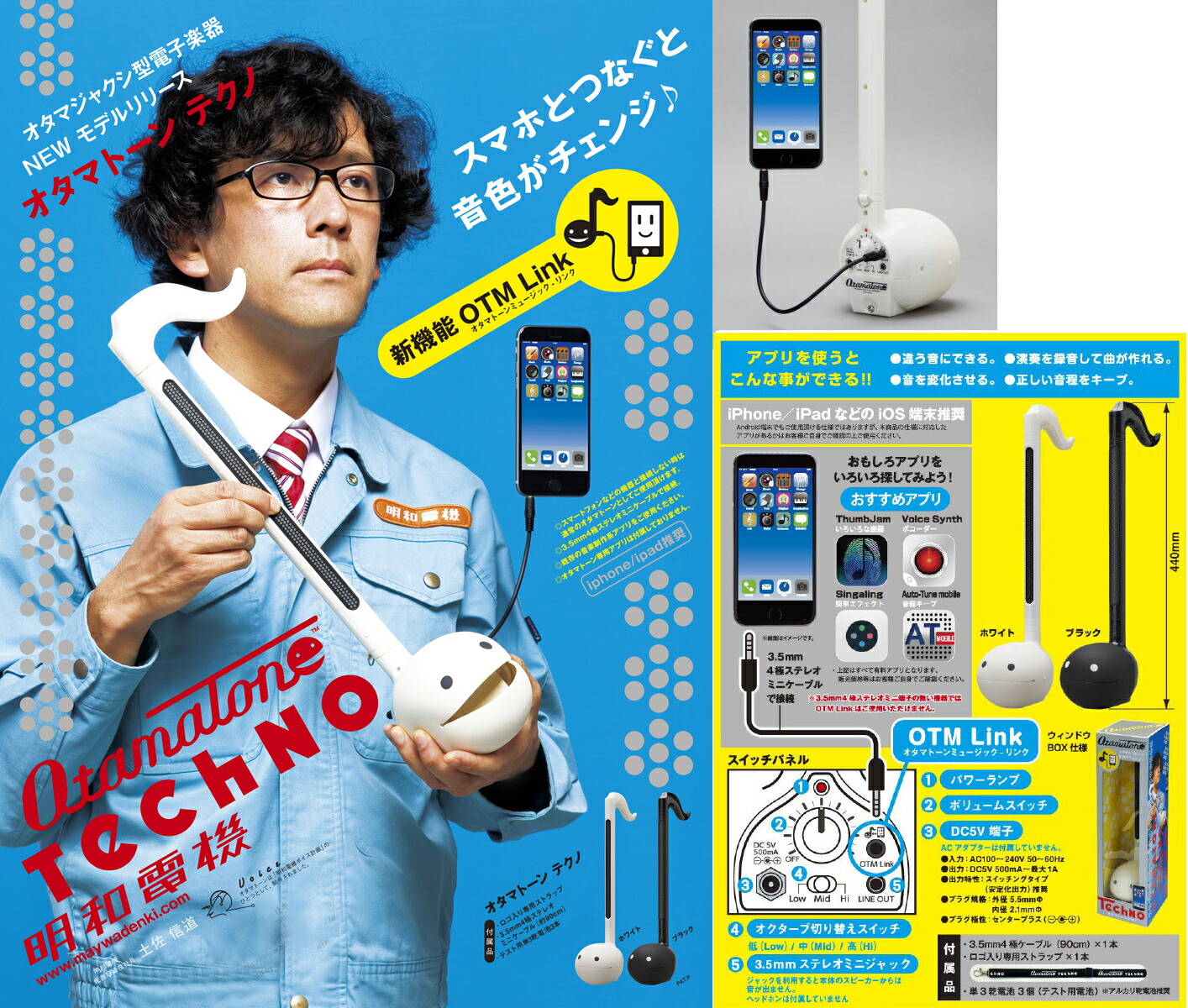 明和電機 ( めいわでんき ) オタマトーンテクノ ホワイト スマホ 接続 音符型 44cm otamatone techno white 白色 単3電池 電子 おもちゃ 楽器 ヘッドフォン可 北海道 沖縄 離島不可