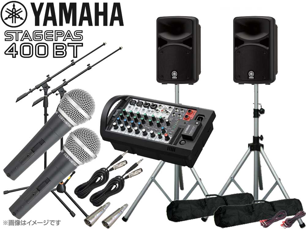 YAMAHA STAGEPAS ステージパス300 ※スピーカースタンド2本 ポータブルPAシステム STAGEPAS 300 スタンドセット YAMAHA