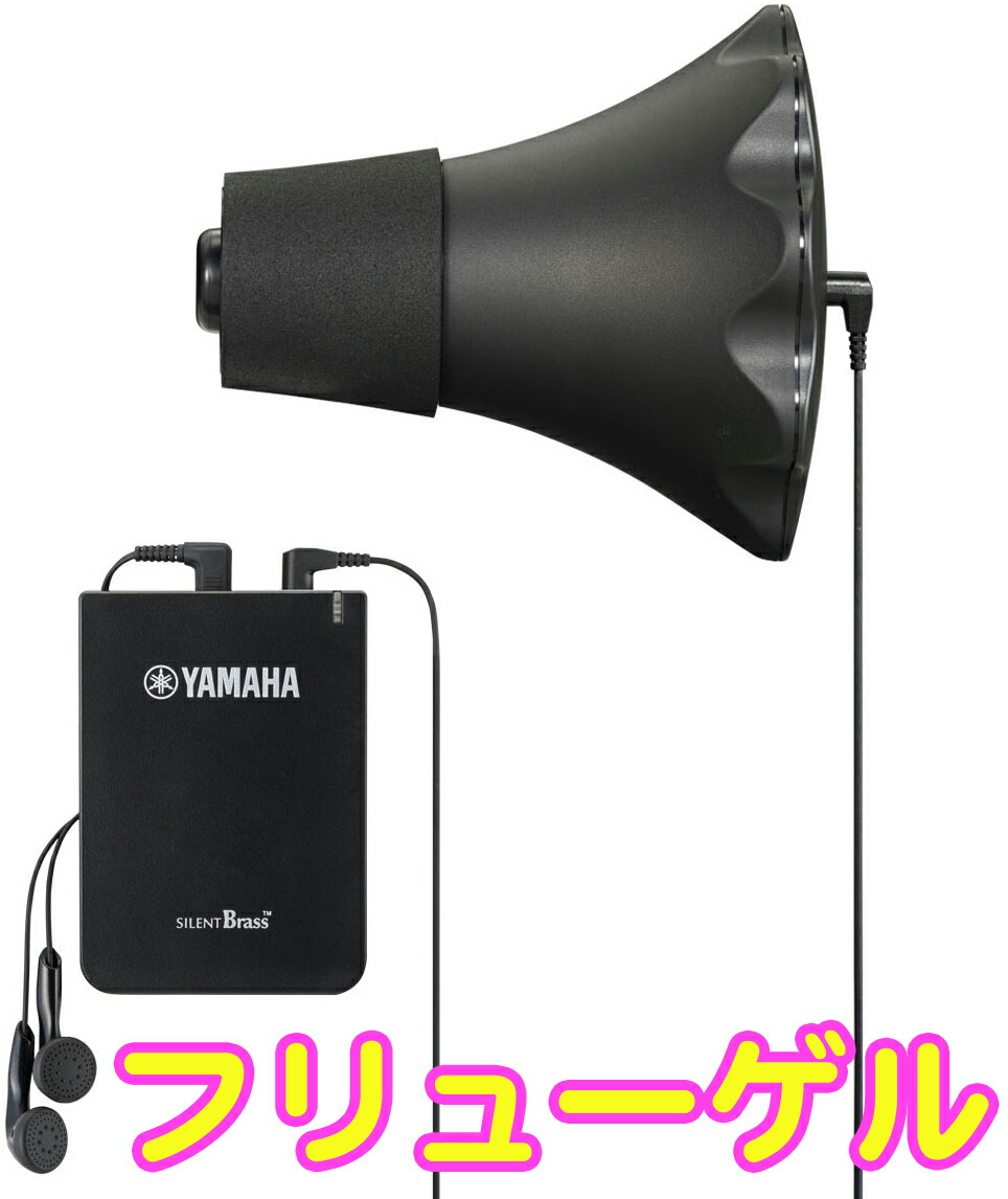 楽天市場】YAMAHA ヤマハ SB3J ホルン サイレントブラス ミュート PM3X
