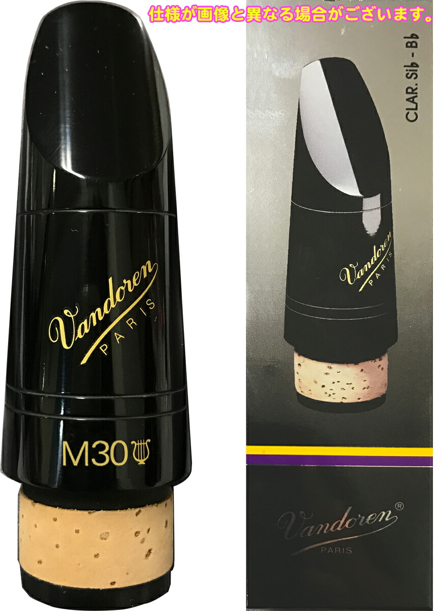 バンドーレン BD5　CM1005 クラリネットBb　マウスピース Amazon.com: Vandoren Clarinet Mouthpiece (CM1005)
